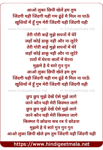 lyrics of song Aao Aao Luka Chhupi Khele