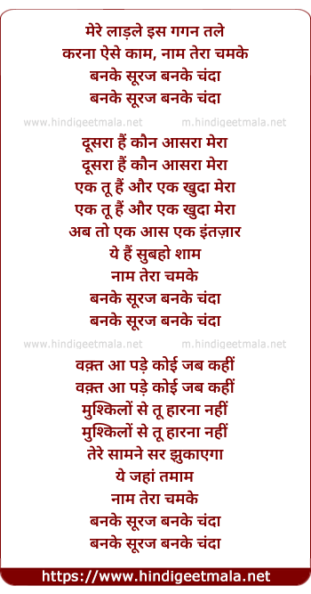 lyrics of song Mere Ladle