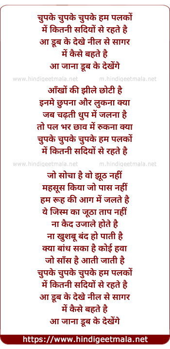 lyrics of song Chupke Chupke Ham Palko Me