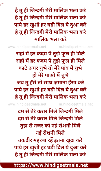 lyrics of song Hai Tu Hi Zindagi Malik Bhala Kare