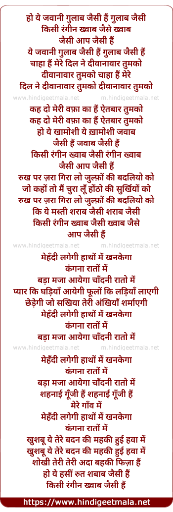 lyrics of song Ho Ye Jawani Gulab Jaisi Hai Gulab Jaisi