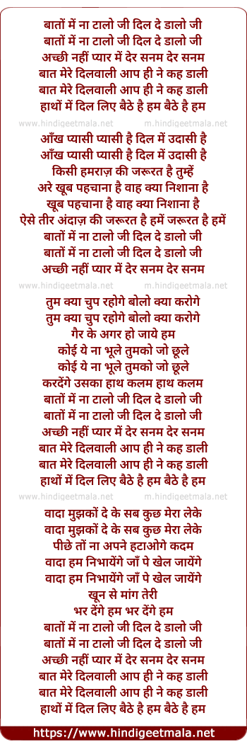 lyrics of song Baato Me Na Taalo Ji