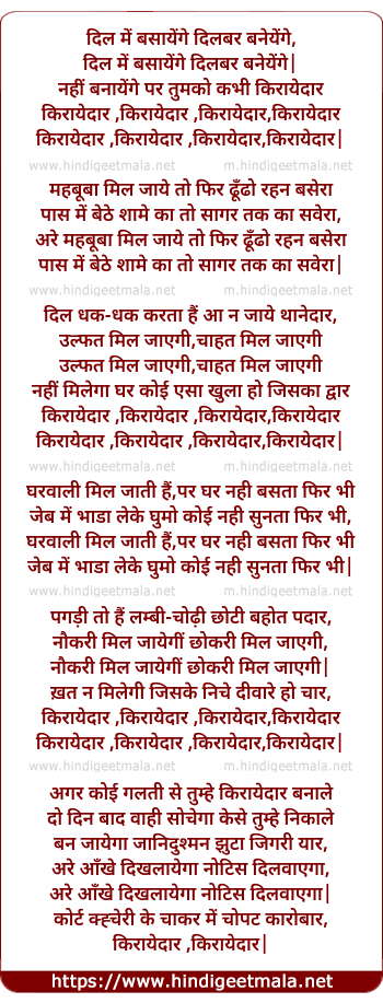 lyrics of song Kirayedar Kirayedar