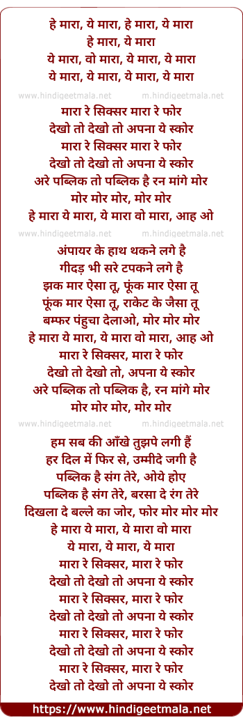 lyrics of song Mara Re Sixer Mara Re Four