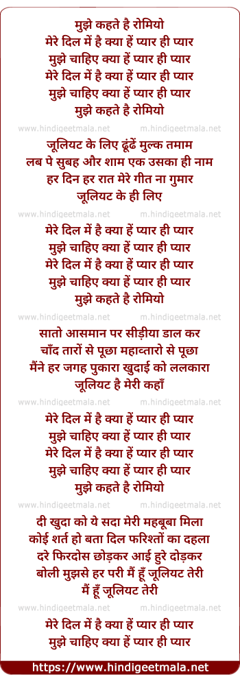 lyrics of song Mujhko Kehte Hai Romiyo
