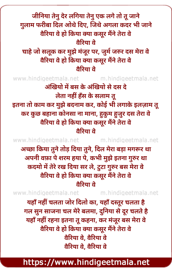 lyrics of song Veriya Ve Ho Kiya Kya Kasoor Maine Tera Ve