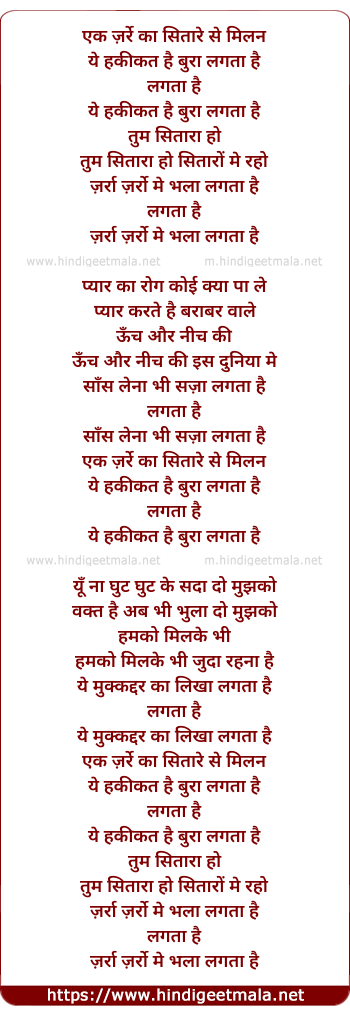lyrics of song Ek Zarre Ka Sitare Se Milan