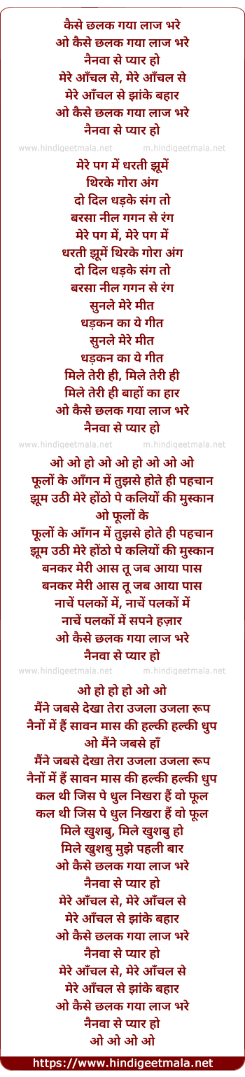 lyrics of song Kaise Chalak Gaya Laaj Bhare