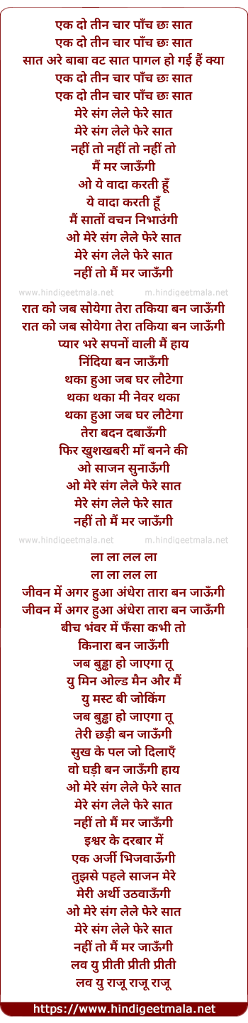 lyrics of song Mere Sang Lele Phere Saat