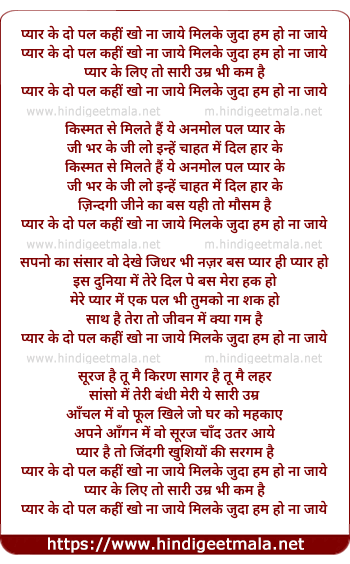 lyrics of song Pyar Ke Do Pal Kahin Kho Na Jaaye