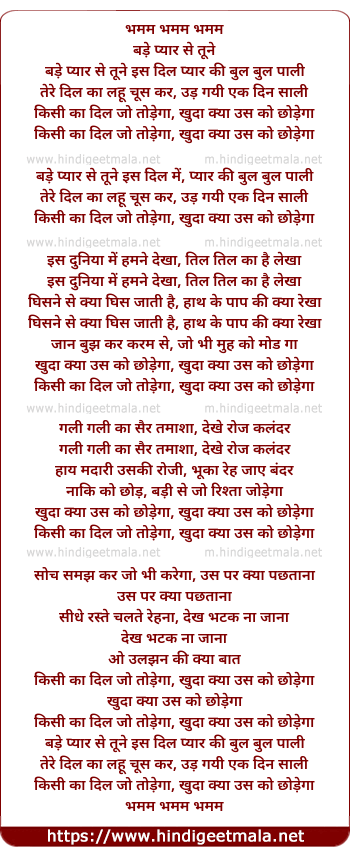lyrics of song Kisi Ka Dil Jo Todega, Khuda Kya Usko Chhodega