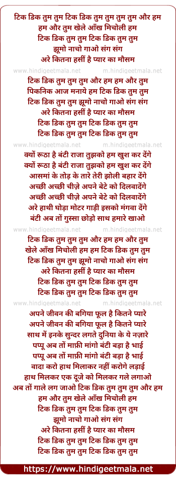 lyrics of song Tik Dik Tum Tum Aur