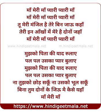 lyrics of song Maa Meri Maa Pyaari Pyaari Maa