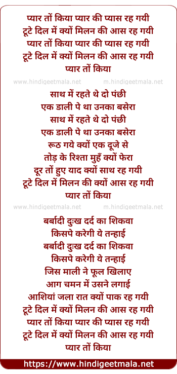 lyrics of song Pyar To Kiya Pyar Ki Pyas