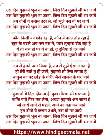 lyrics of song Us Din Mujhko Bhool Na Jana, Jis Din Mujhse Jee Bhar Jaaye