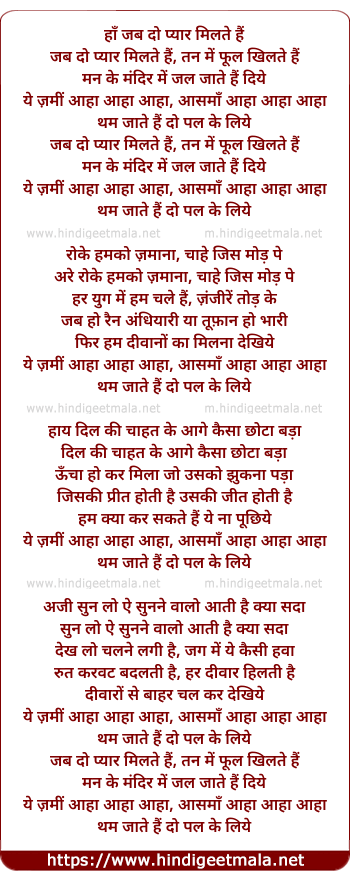 lyrics of song Jab Do Pyaar Milte Hai, Tan Me Phool Khilte Hai