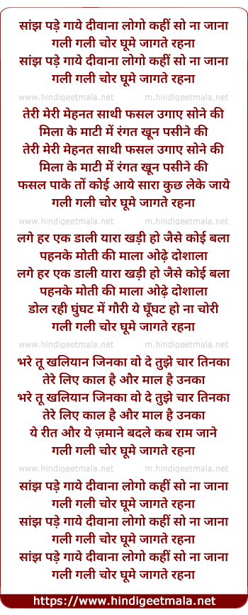 lyrics of song Saanj Pade Gaye Deewana Logo Kahin So Na Jaana