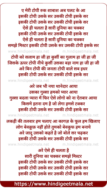 lyrics of song Iski Topi Uske Sar, Aise Hi Chalta Hai Sari Duniya Ka Chakkar