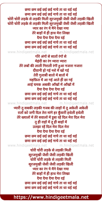 lyrics of song Chham Chham Chhai Chhai, Chori Chori Ladke Se Ladki Mili