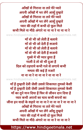 lyrics of song Aankho Se Girana Na Taare Mere Pyare
