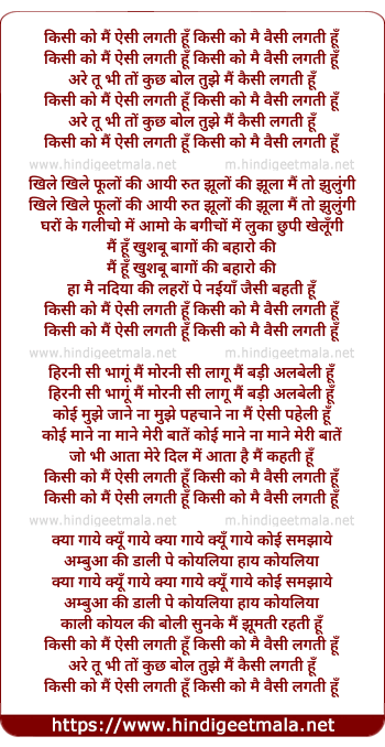 lyrics of song Kisi Ko Mai Aisi Lagti Hu, Kisi Ko Waisi Lagti Hu