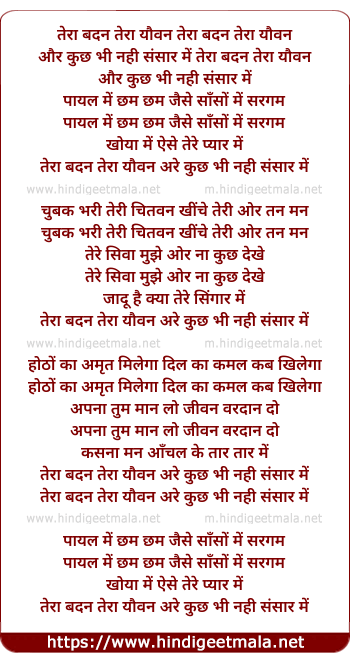 lyrics of song Tera Badan Tera Yauvan, Aur Kuch Bhi Nahi Sansaar Me