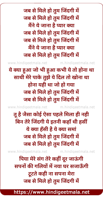 lyrics of song Jab Se Mile Ho Tum Jindagi Me