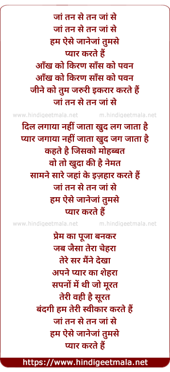 lyrics of song Jaan Tan Se Tan Jaan Se