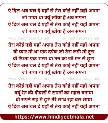 lyrics of song Ae Dil Ab Chal De Yaha Se