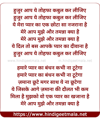 lyrics of song Huzoor Aap Yeh Tohfa Kabul Kar Lijiye