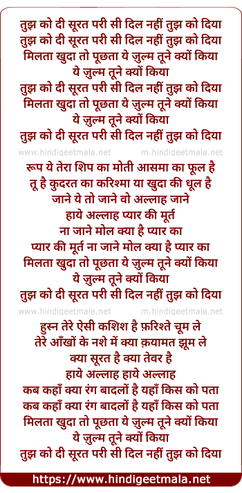 lyrics of song Tujhko Di Surat Pari Si Dil Nahi Tujhko Diya