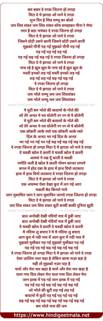 lyrics of song De Ragrha Jitna Ho Tagrha