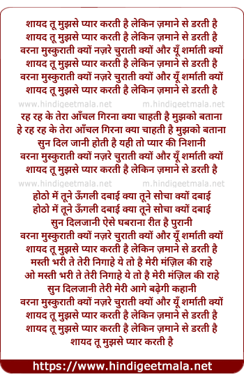 lyrics of song Shayad Tu Mujhse Pyar Karti Hai, Lekin Jamaane Se Darti Hai