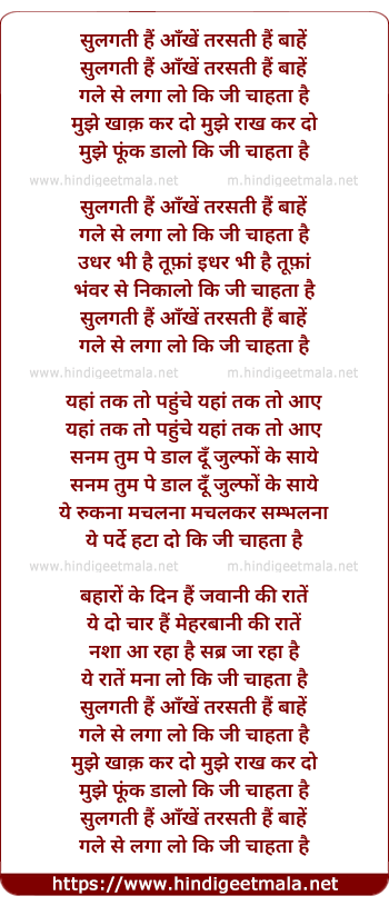 lyrics of song Sulgati Hai Aankhe Tarasati Hai Baahe, Gale Se Laga Lo Ke Ji Chahata Hai