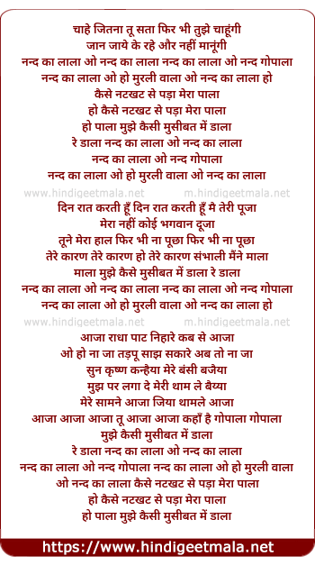 lyrics of song Nand Ka Lala Nand Gopal