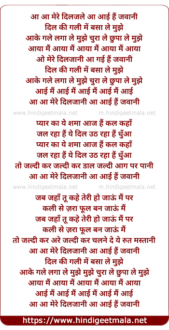 lyrics of song Aa Aa Mere Dil Jani,  Aa Aayi Hai Jawani