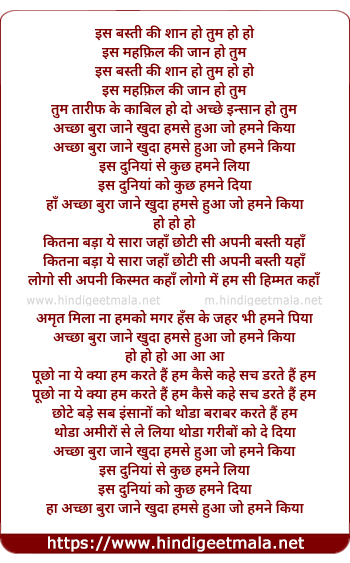 lyrics of song Achha Bura Jane Khuda