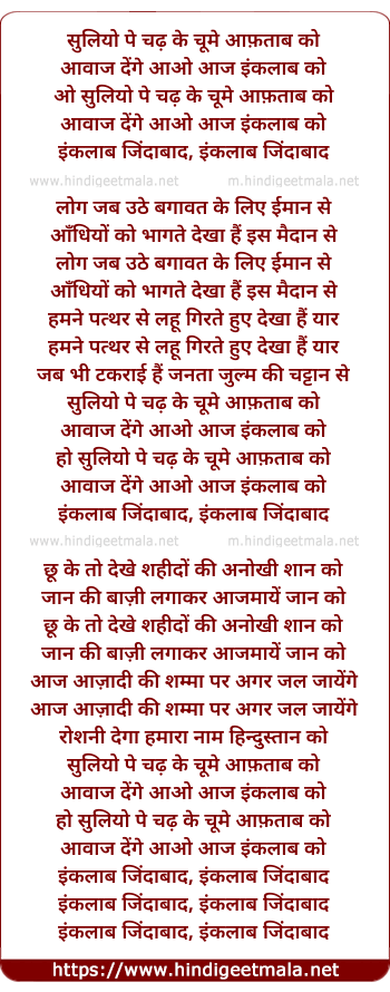 lyrics of song Suliyo Pe Chad Ke Choome