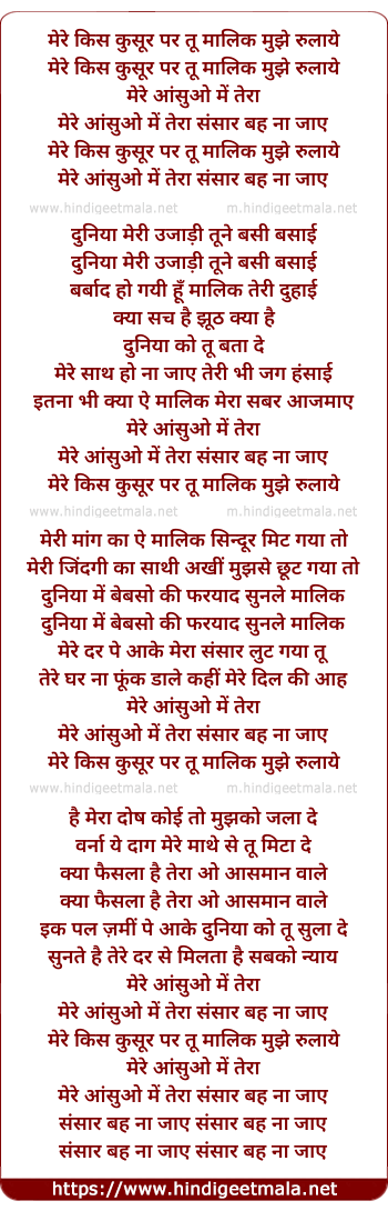 lyrics of song Mere Kis Kasoor Per Malik Tu Mujhe Rulaaye