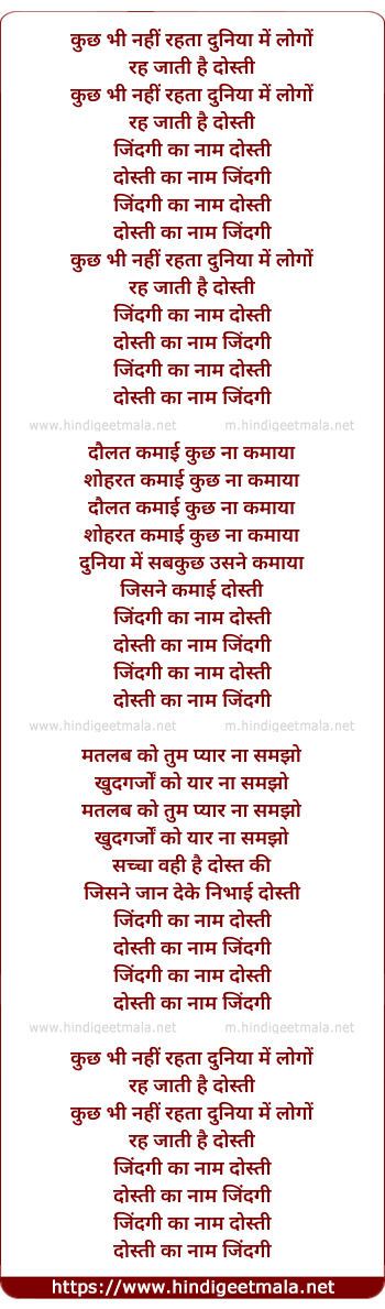 lyrics of song Zindagi Ka Naam Dosti