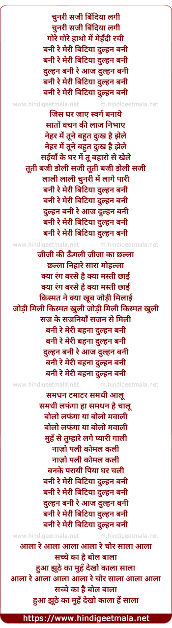 lyrics of song Bani Re Meri Bitiya
