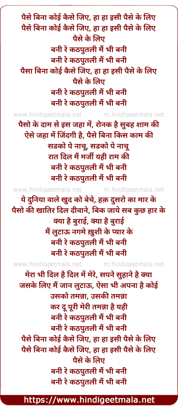 lyrics of song Paise Bina Koi Kaise Jiye