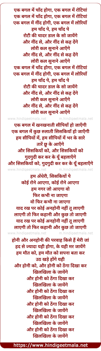 lyrics of song Ik Bagal Me Chand Hoga, Ik Bagal Me Rotiya
