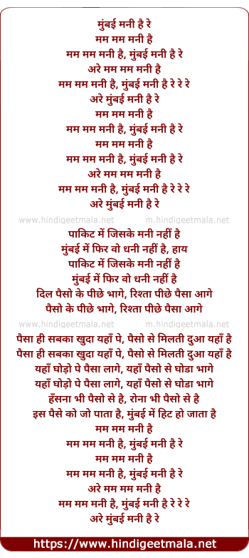 lyrics of song Mumbai Money Hai Re, Paaket Me Jiske Money Nahi Hai