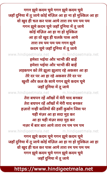 lyrics of song Gagan Jhume Kadam Chume, Jahan Duniya Me Tu Jaaye