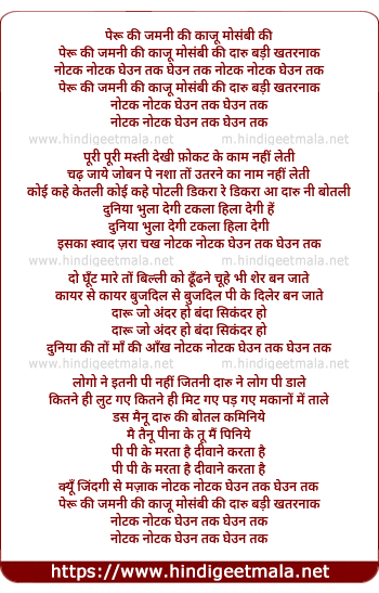 lyrics of song Nautak Nautak Gheun Tak