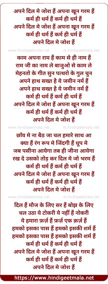 lyrics of song Apne Dil Me Josh Hai, Apna Khoon Garam Hai