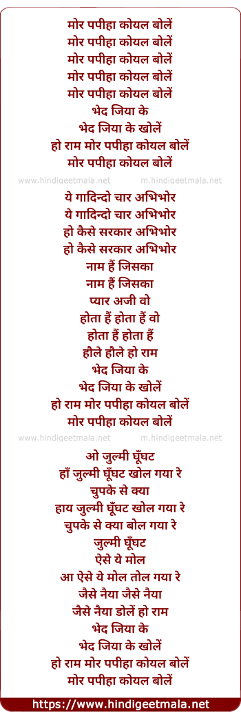 lyrics of song Mor Papiha Koyal