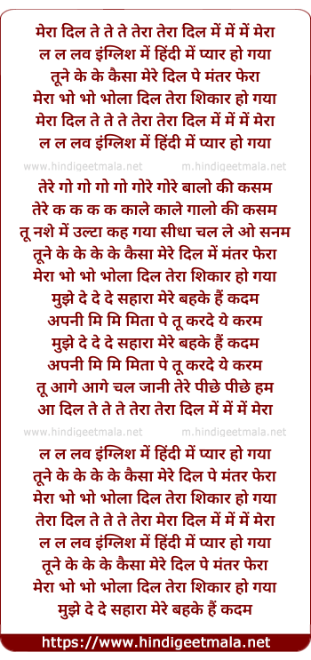 lyrics of song Mera Dil Tera