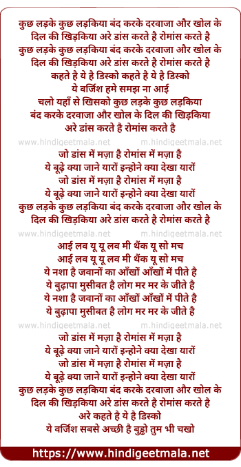 lyrics of song Kuch Ladke Kuch Ladkiya Band Karke Darwaja